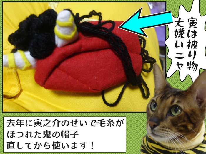 04-鬼の帽子直す_DSC9867