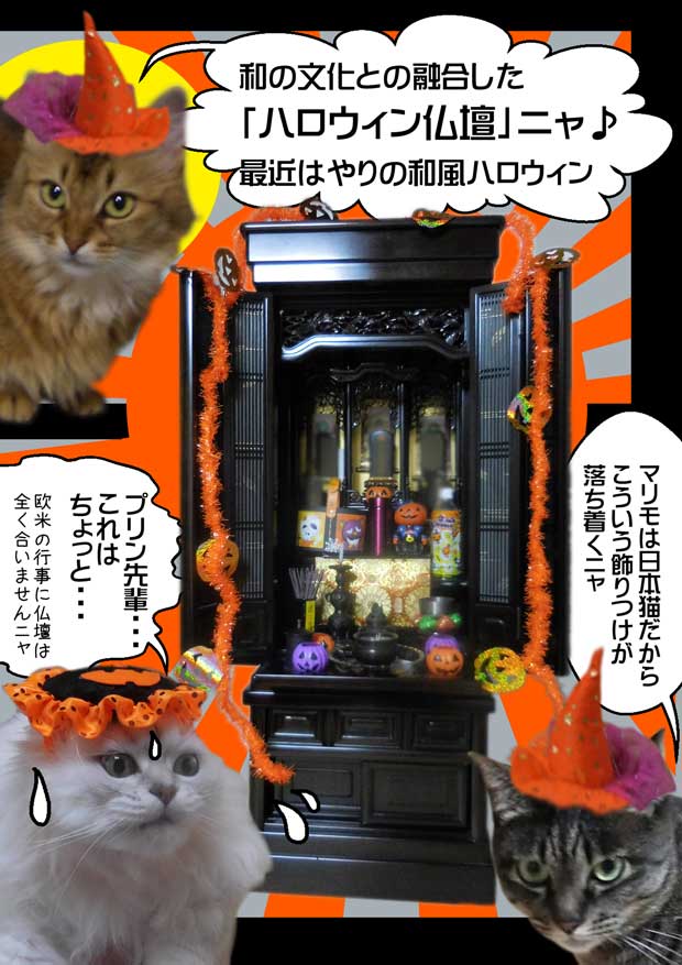 2015-10-30-金-ハロウィン-b-仏壇