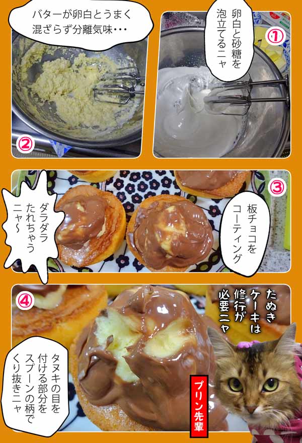22-御馳走-f02-たぬきケーキ調理中_collage