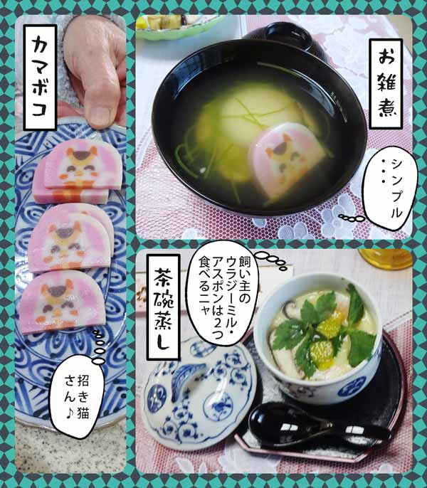 11-お雑煮_collage
