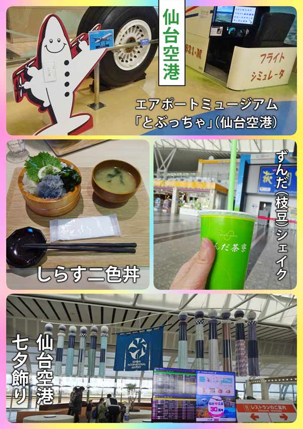 02-空港_collage