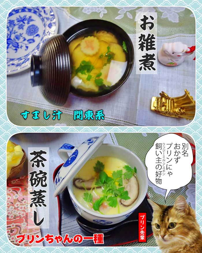 03-お雑煮と茶碗し_collage