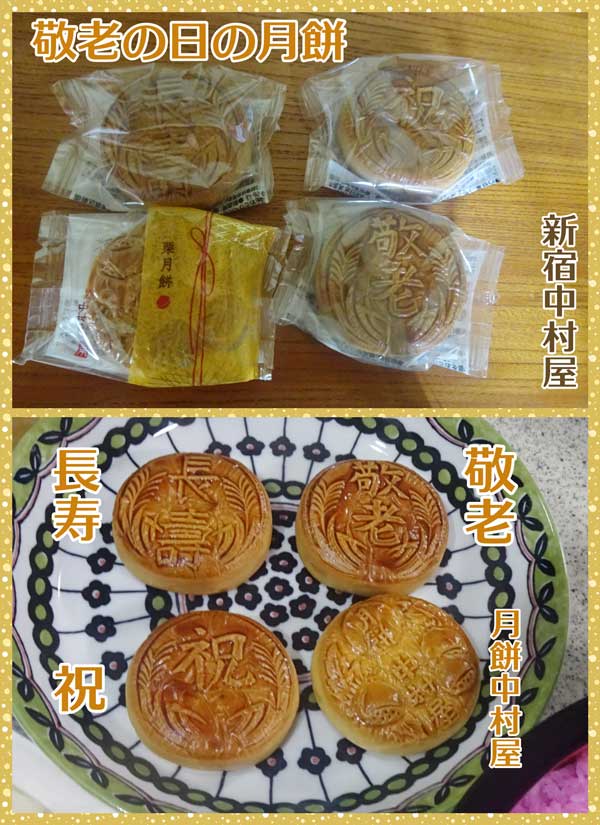 13-敬老の日の月餅の中身_DSC03639