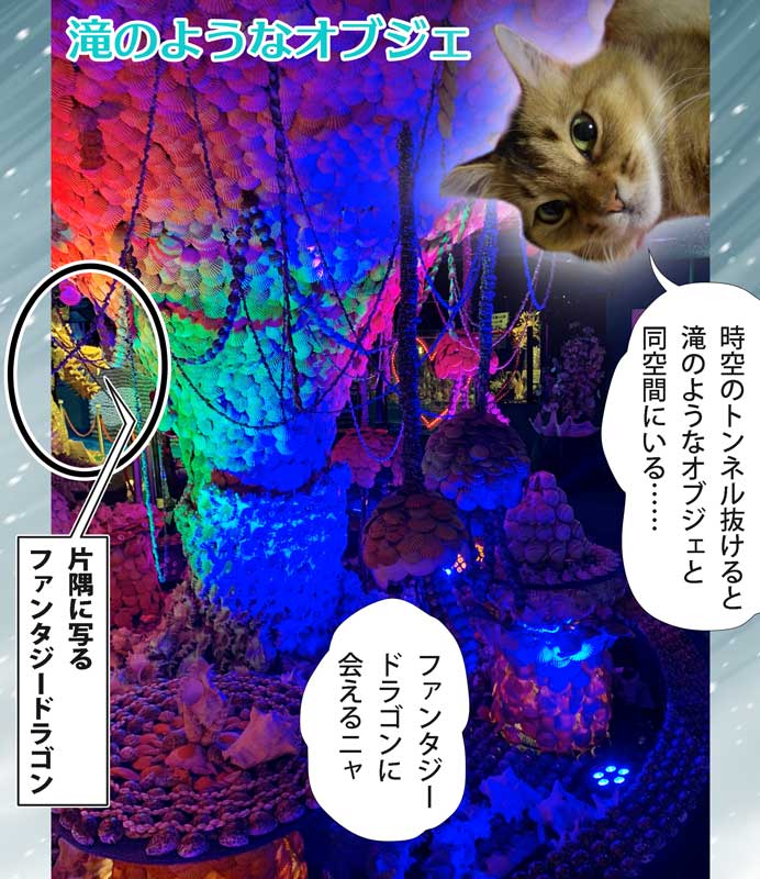 28-滝のような展示物の奥にファンタジードラゴン_IMG_7273_2024-06-27-Thu